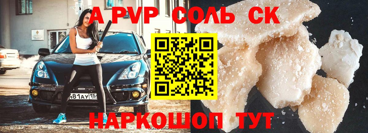 A-PVP Соль Кимры