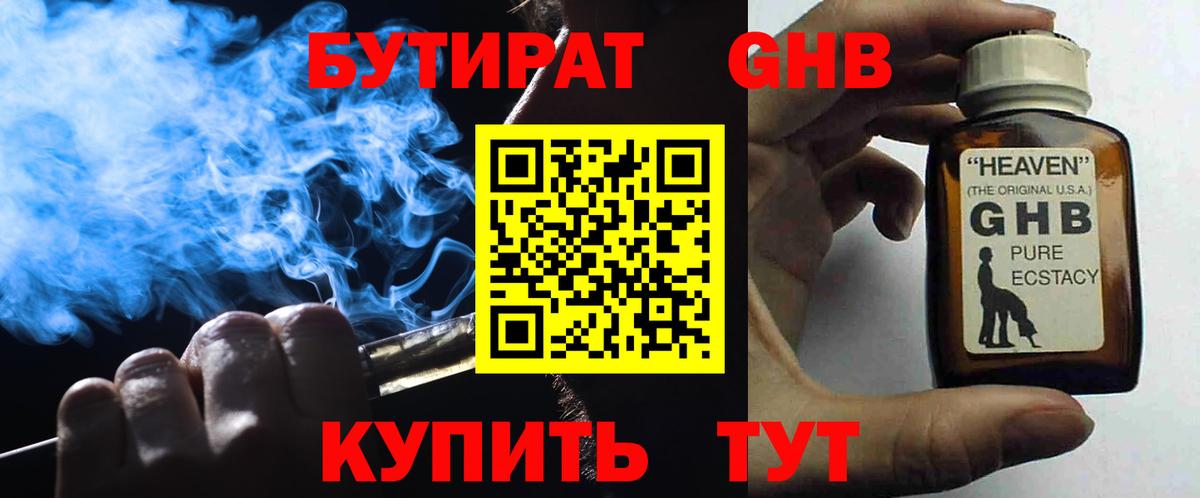 Бутират бутик Кимры