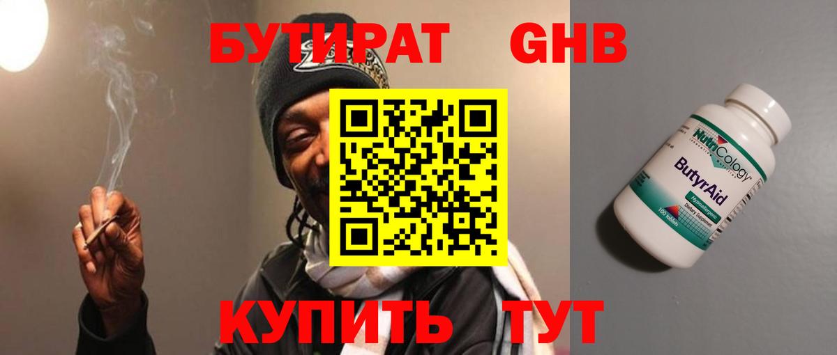 Бутират Butirat  Вход с VPN  БУТИРАТ  Кимры 