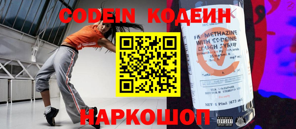 Codein Purple Drank Кимры