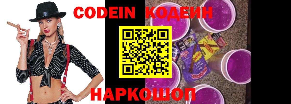 Кодеин напиток Lean (лин)  где купить наркоту  Кимры  Вход с VPN 