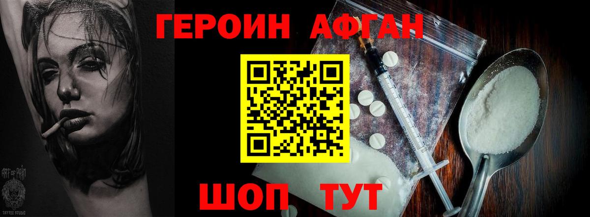 ГЕРОИН герыч Кимры